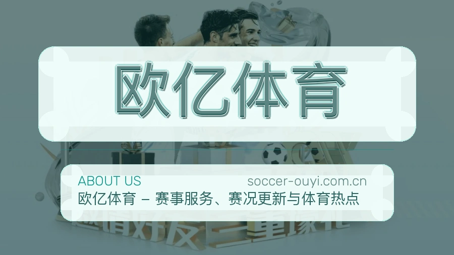 品牌核心发展与使命展示图