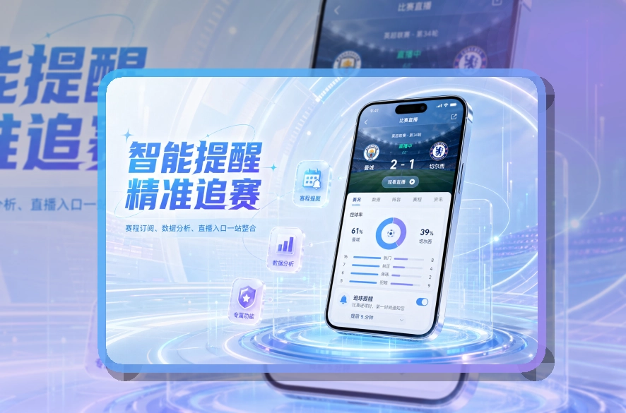 多端互通的体育应用界面