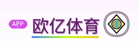 欧亿体育 Logo